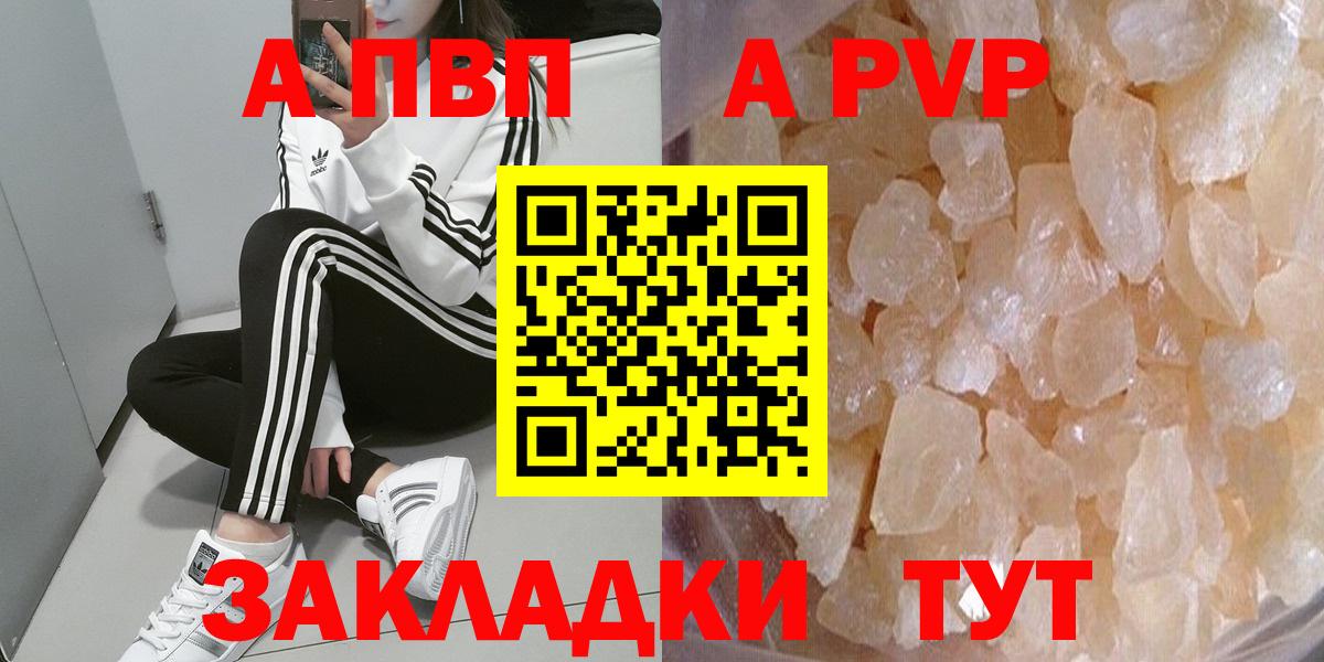 APVP Соль  Alpha-PVP СК КРИС  Шебекино  Вход с VPN 