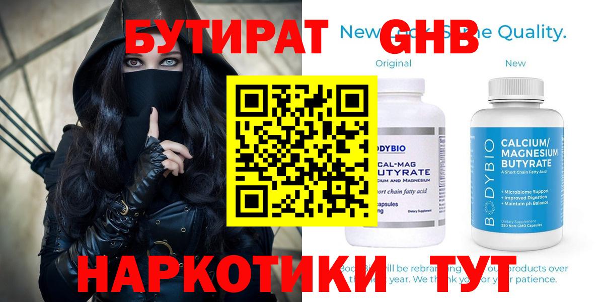 Шебекино  Бутират GHB  Бутират  Вход с VPN 
