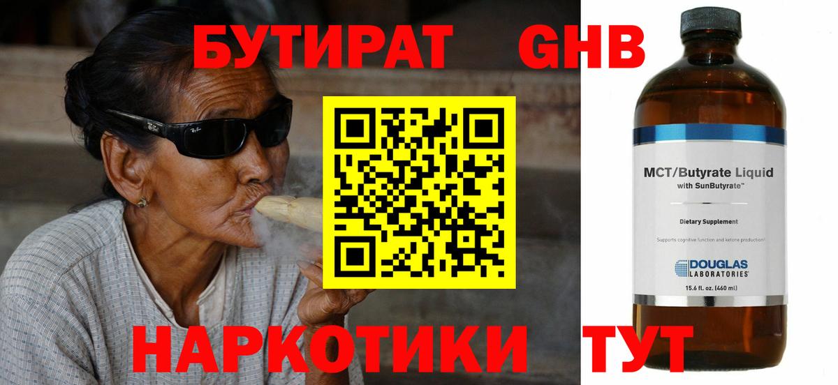 Бутират бутандиол Шебекино