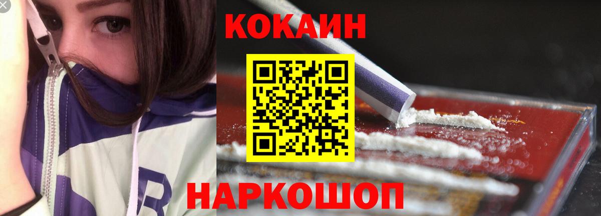 Шебекино  Кокаин Columbia  Кокаин 99%  Кокаин  Вход с VPN 