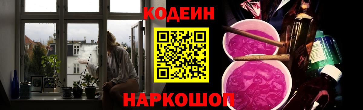 Кодеиновый сироп Lean Purple Drank  Вход с VPN  Шебекино  Codein напиток Lean (лин) 