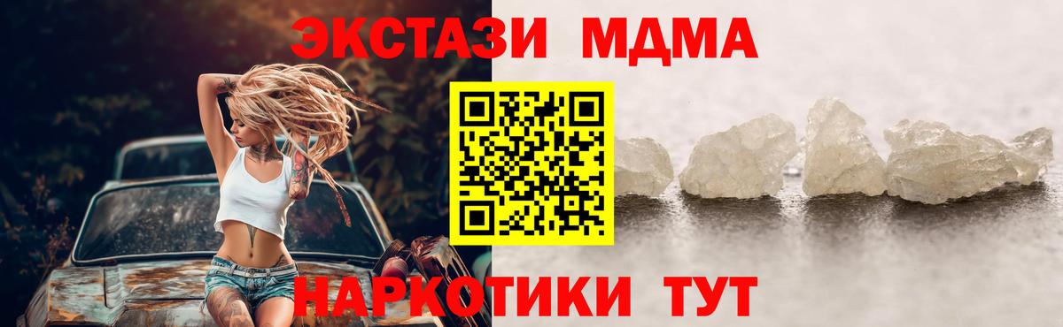 Шебекино  МДМА молли  Вход с VPN  МДМА молли 