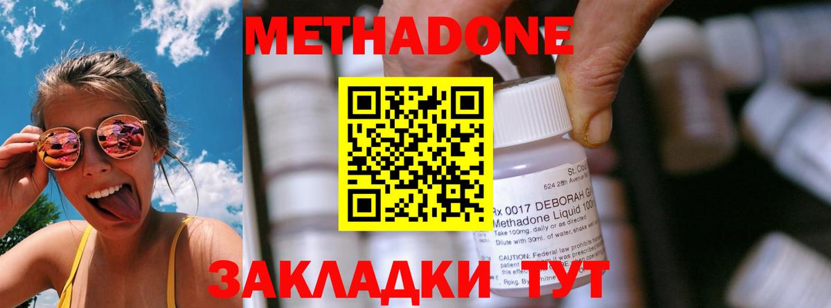 Метадон белоснежный Шебекино
